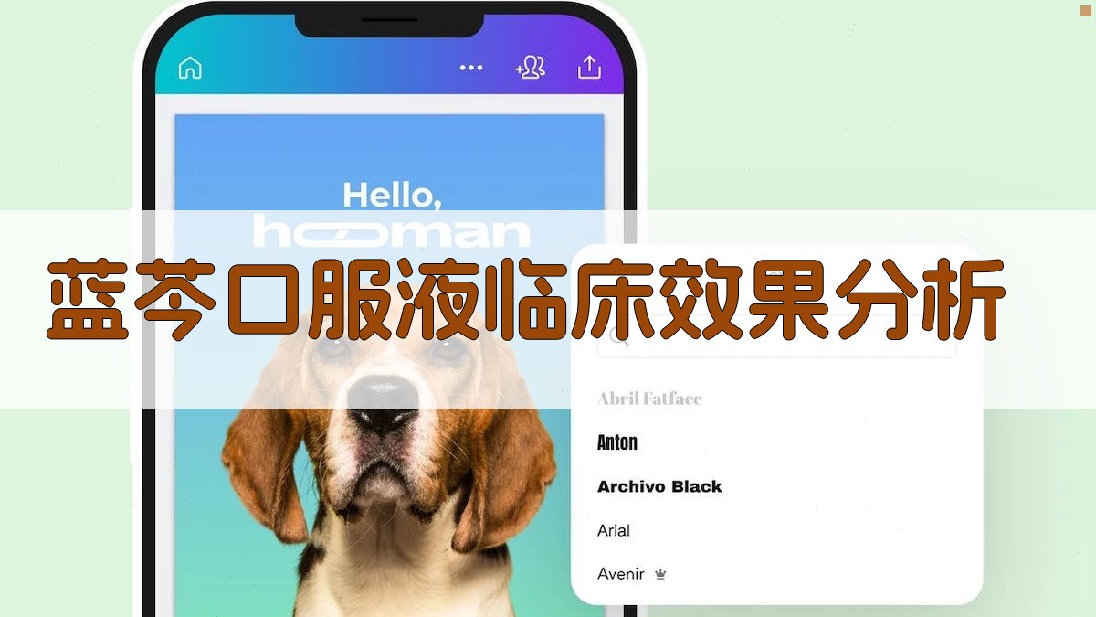 蓝芩口服液临床效果分析