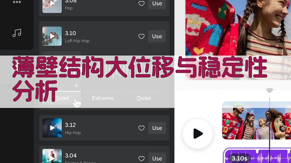 薄壁结构大位移与稳定性分析