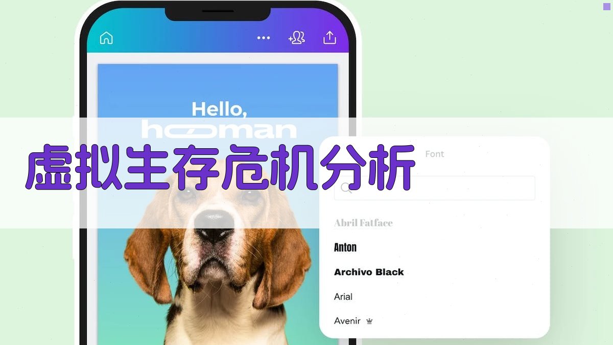 AI虚拟生存危机分析工具