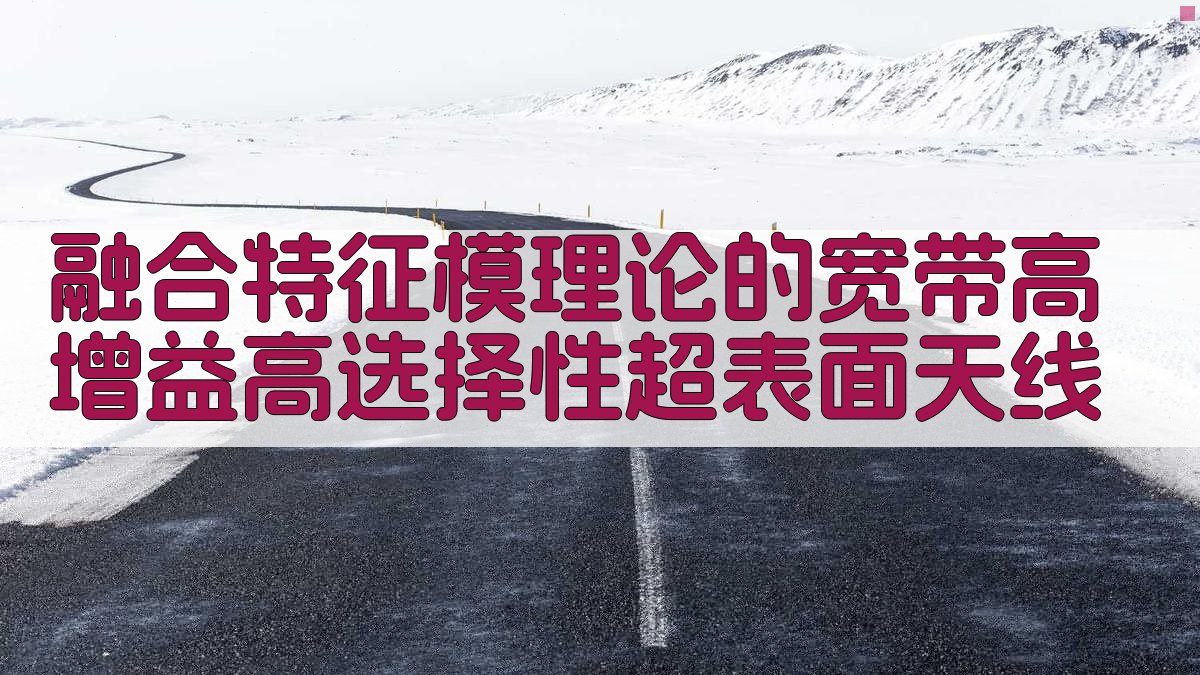 AI超表面天线设计助手