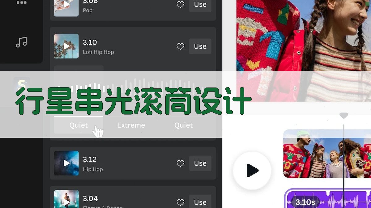 AI一键生成行星串光滚筒设计