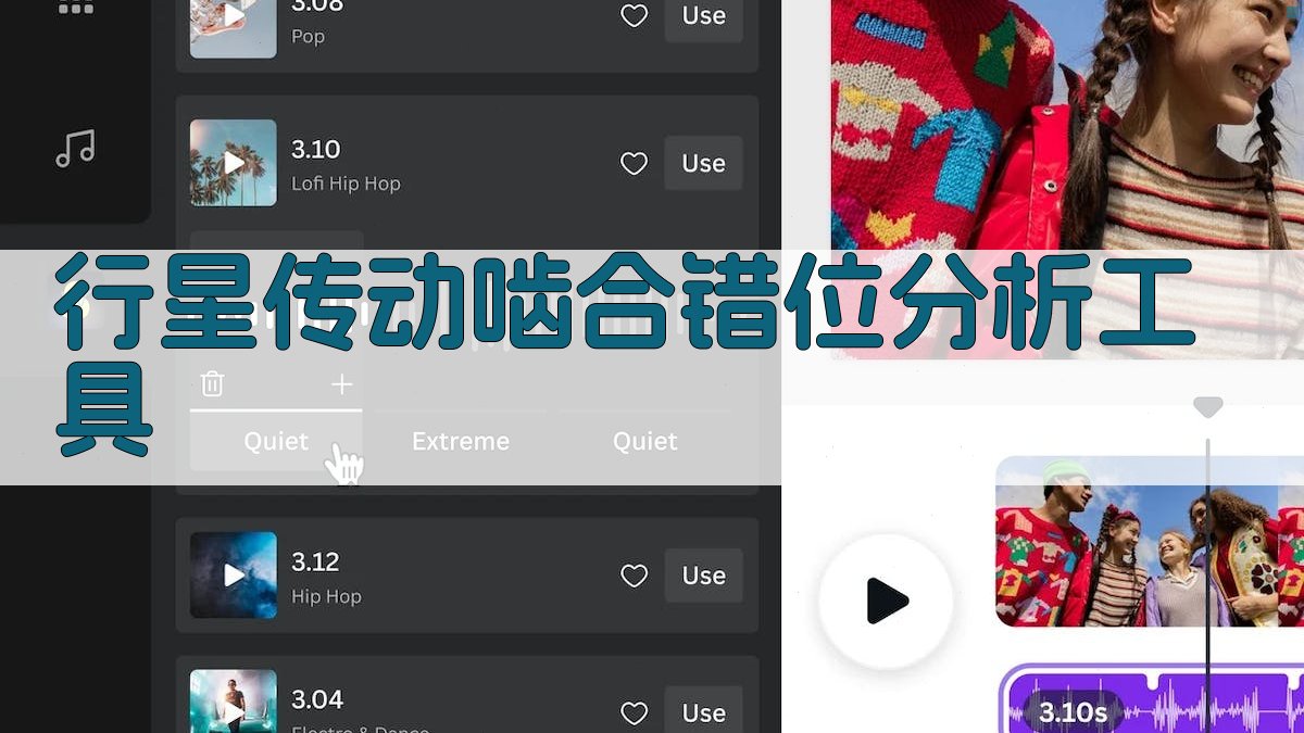 行星传动啮合错位分析工具