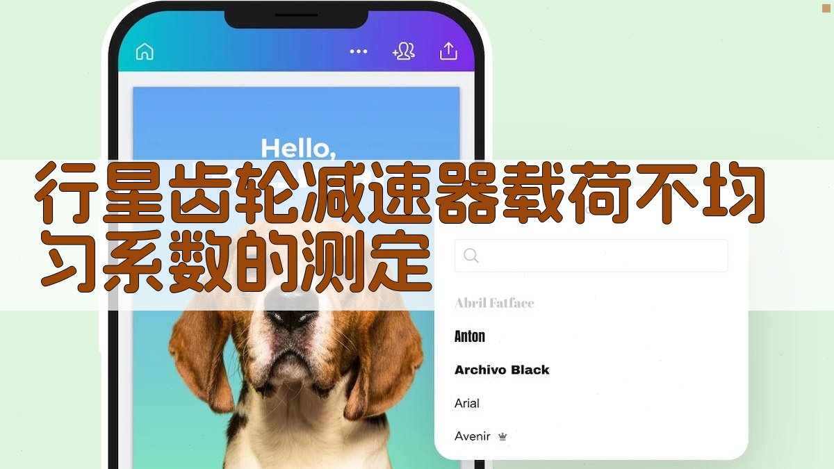 行星齿轮减速器载荷不均匀系数测定