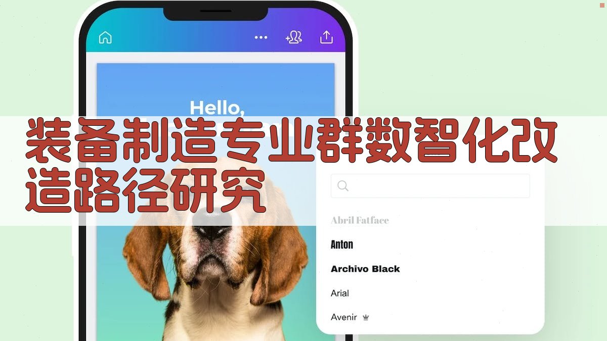 装备制造专业群数智化改造路径研究