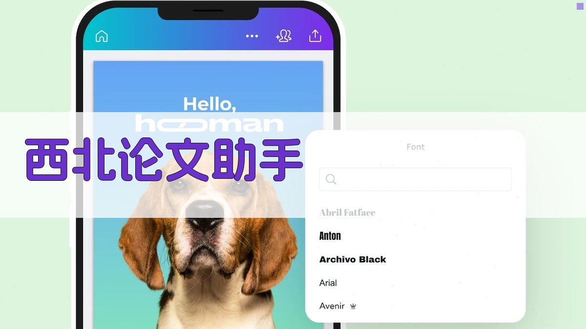 AI西北论文助手