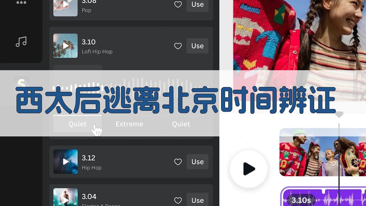 西太后逃离北京时间辨证