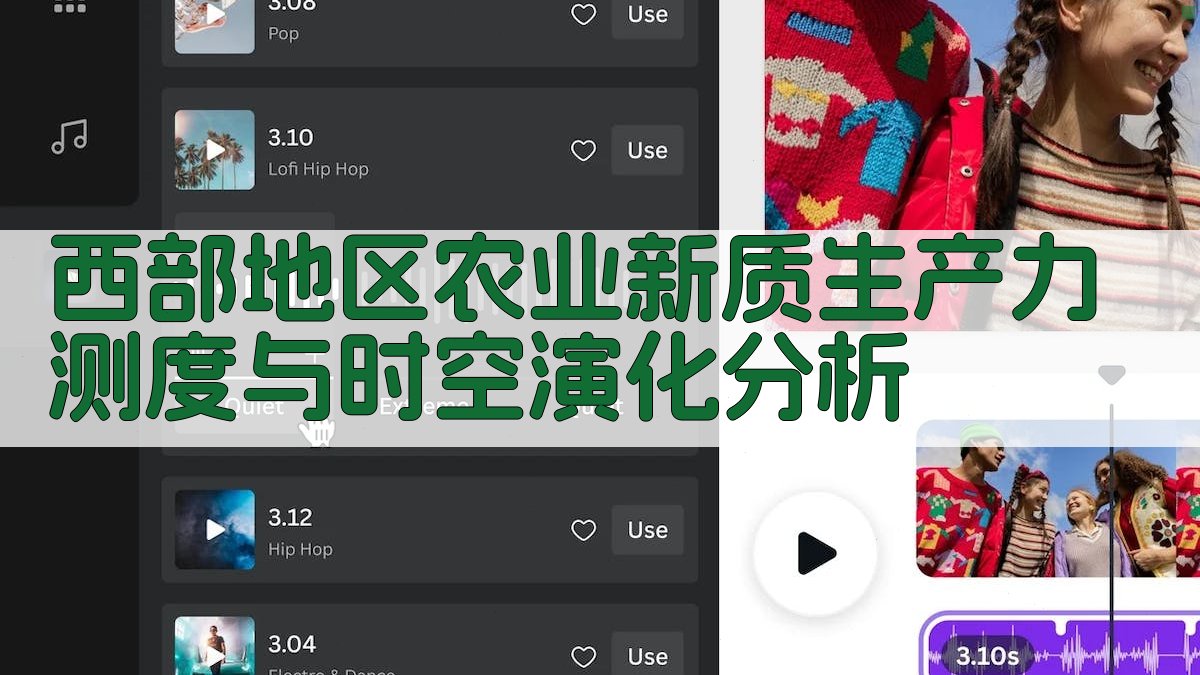 西部地区农业新质生产力测度与时空演化分析