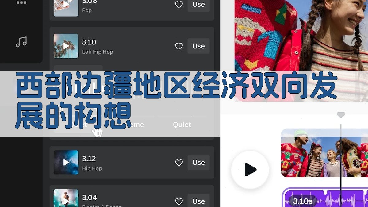 西部边疆地区经济双向发展的构想