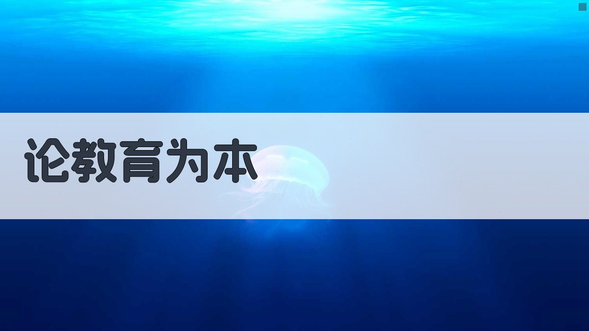 AI论教育为本论文生成
