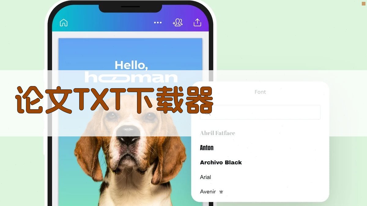 AI论文TXT下载器