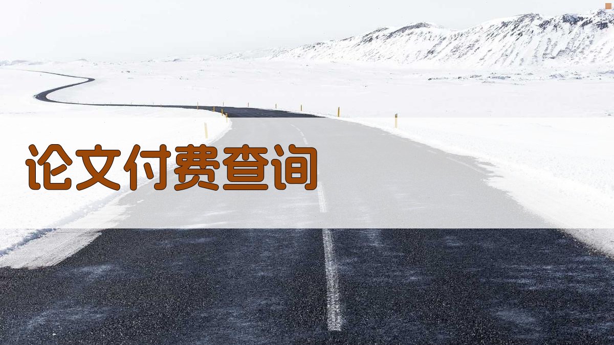 AI论文付费查询助手