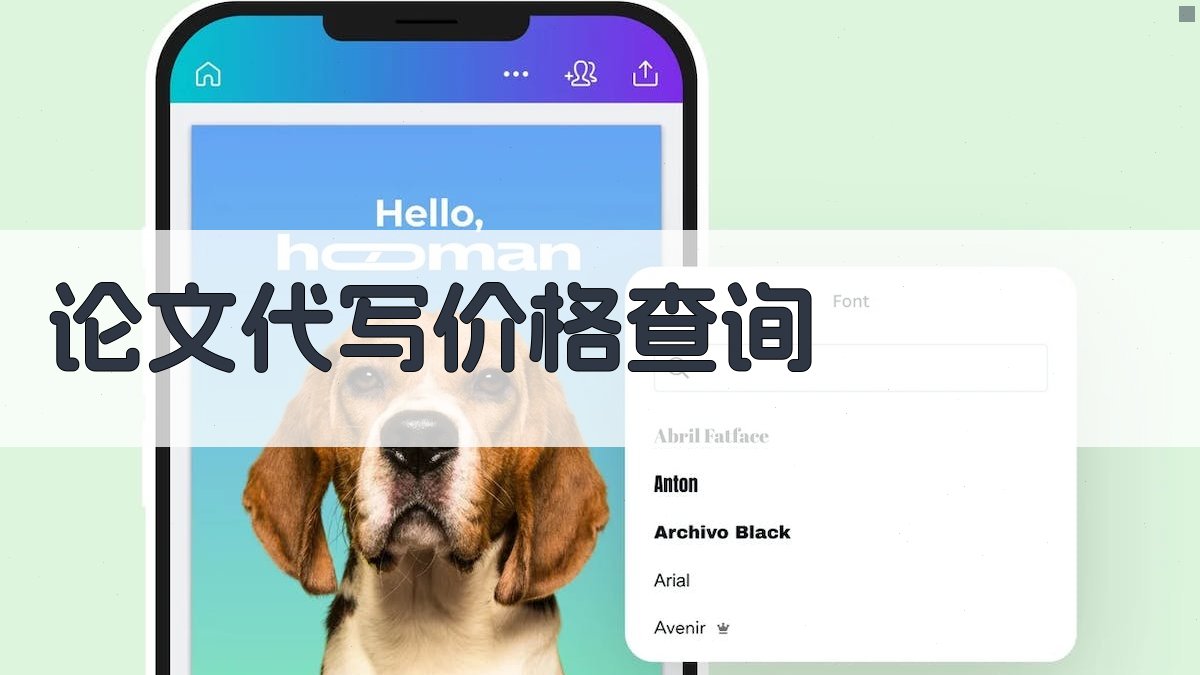 AI论文代写价格查询