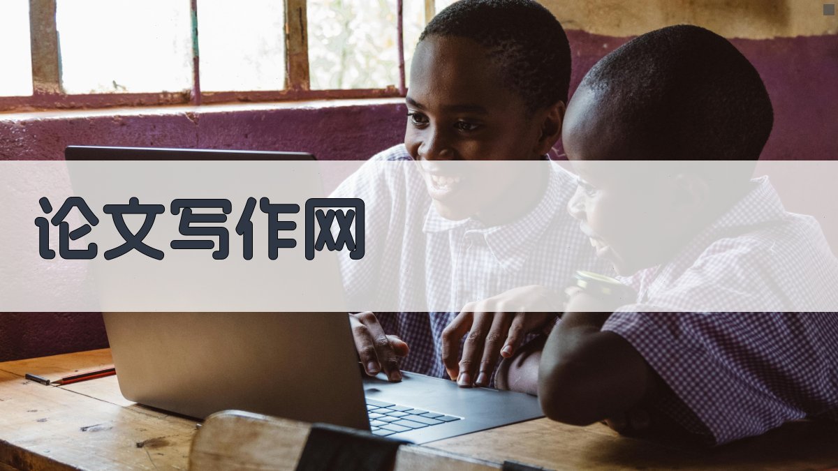 AI论文写作网