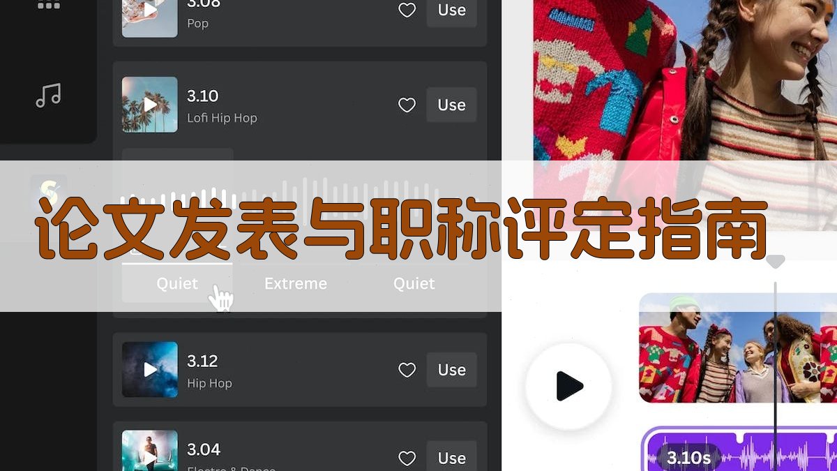 AI论文发表与职称评定指南