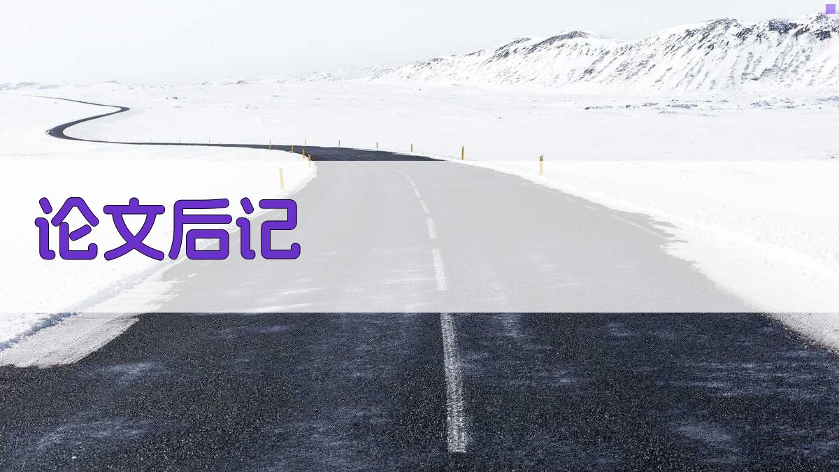 AI论文后记写作指南