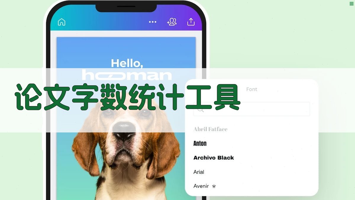 论文字数统计工具