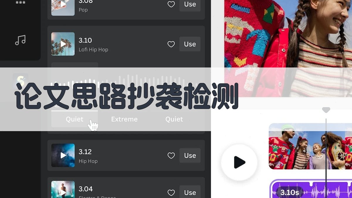 AI论文思路抄袭检测