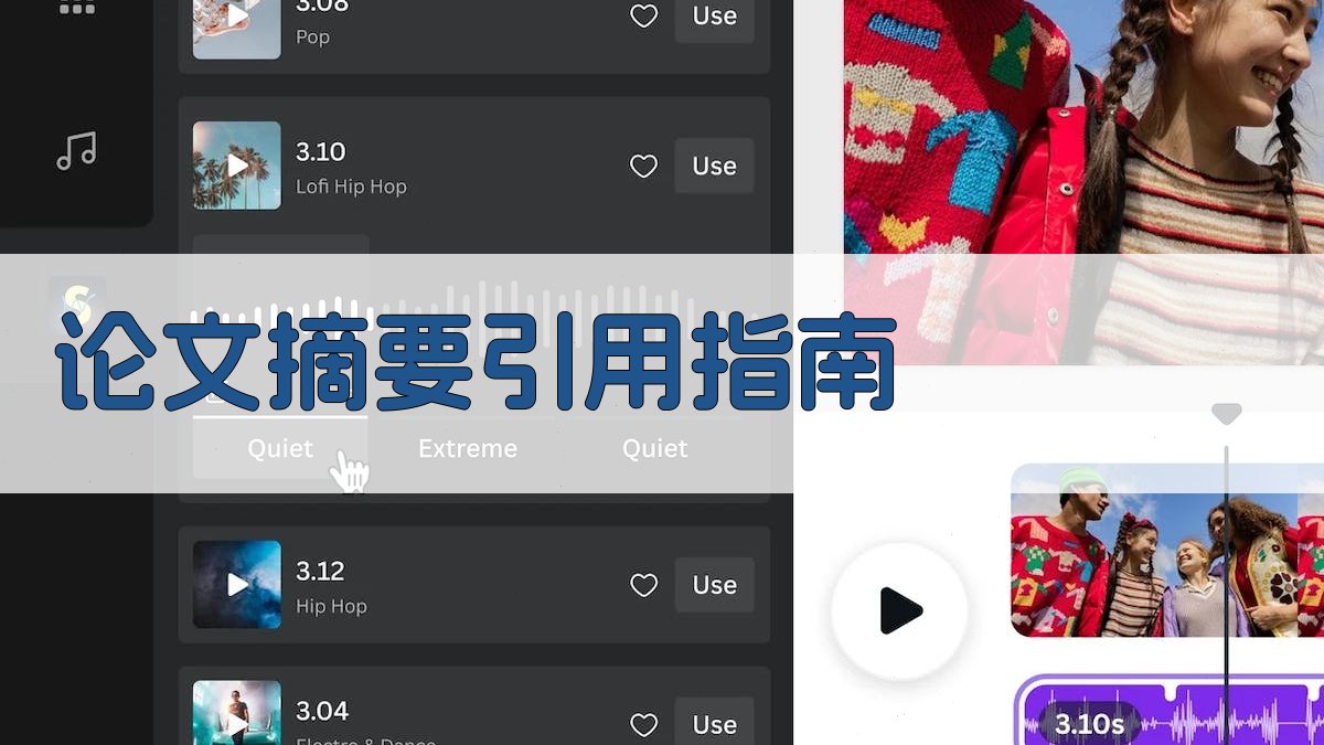 论文摘要引用指南