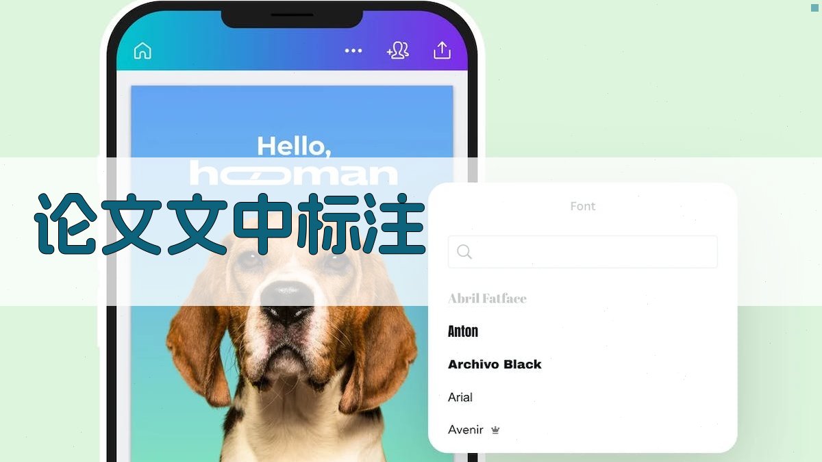 AI论文文中标注生成器