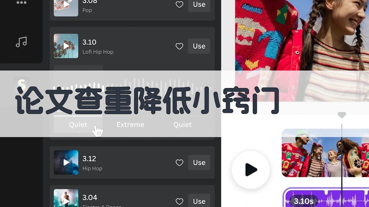 AI论文查重降低小窍门