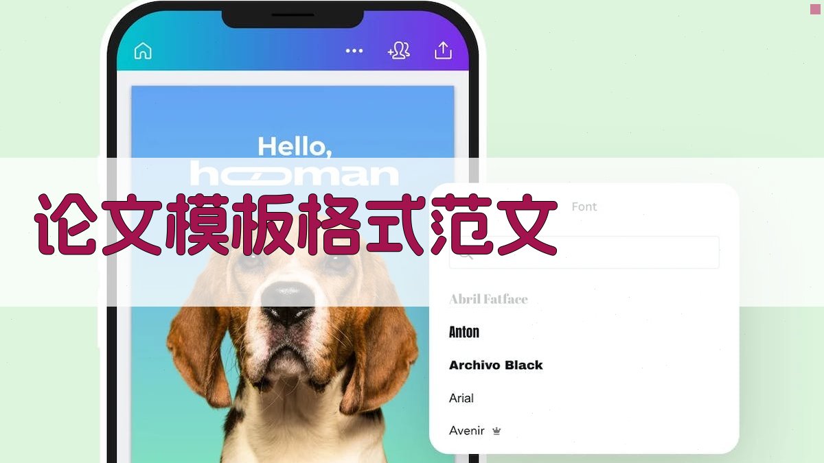 AI论文模板格式范文