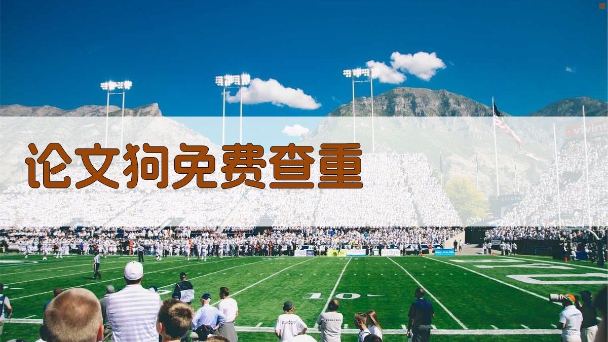 论文狗免费查重入口