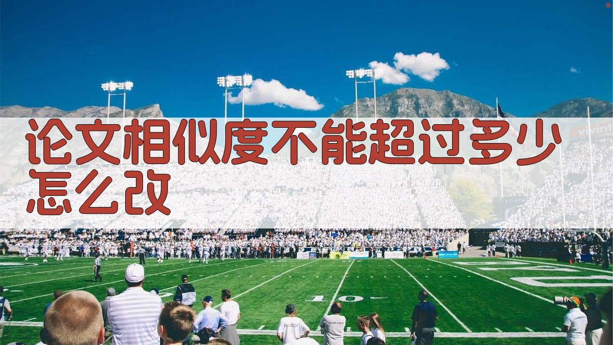 AI智能论文降重助手