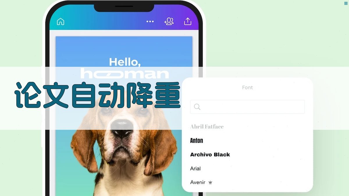 AI论文自动降重