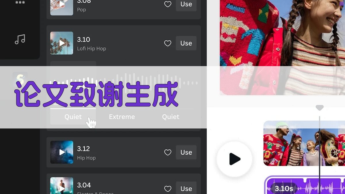 AI论文致谢生成