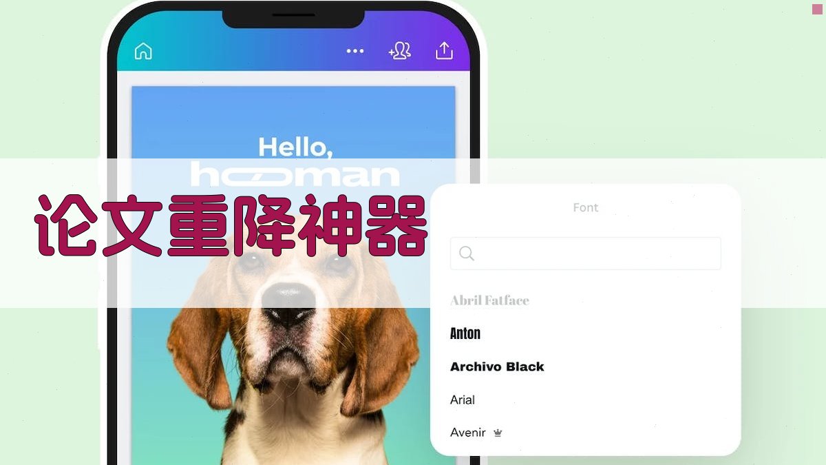 AI智能论文重降神器