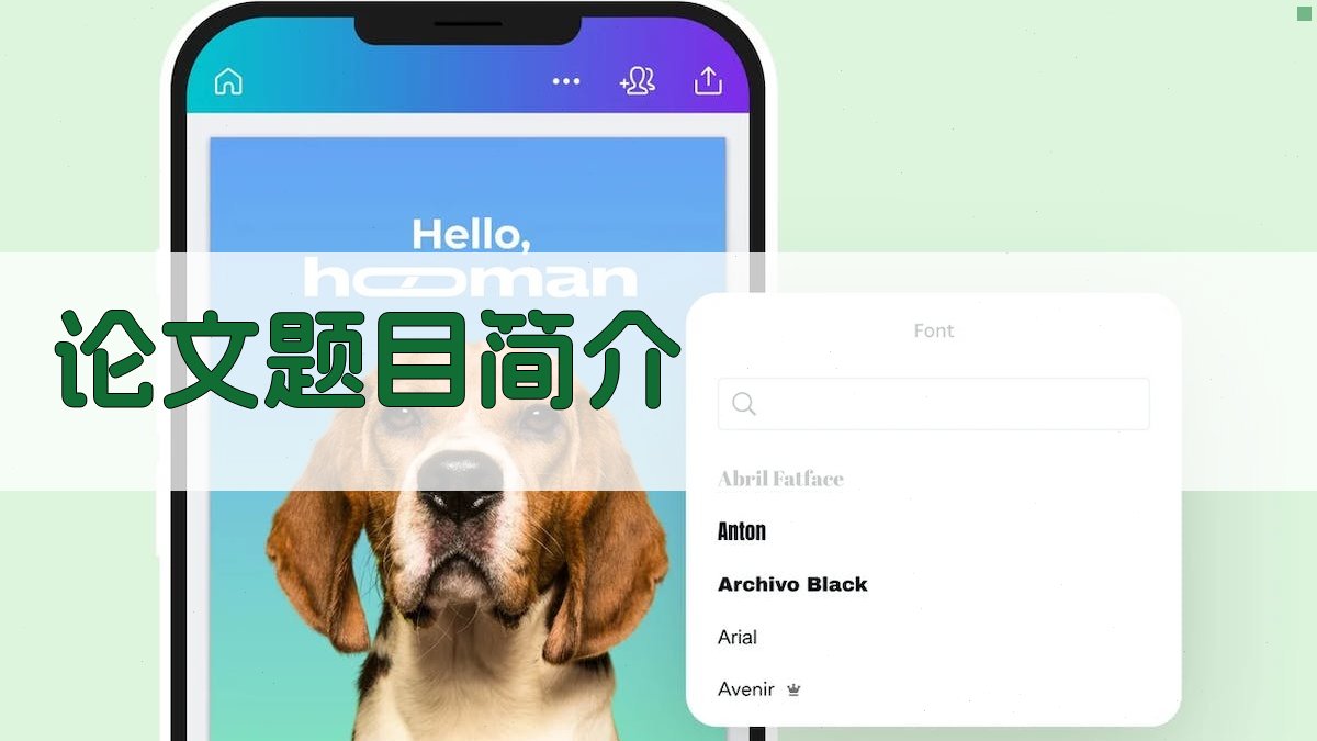 AI论文题目简介