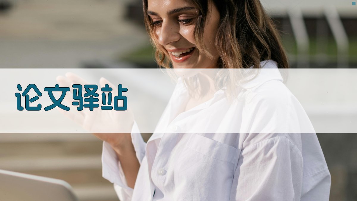 论文驿站