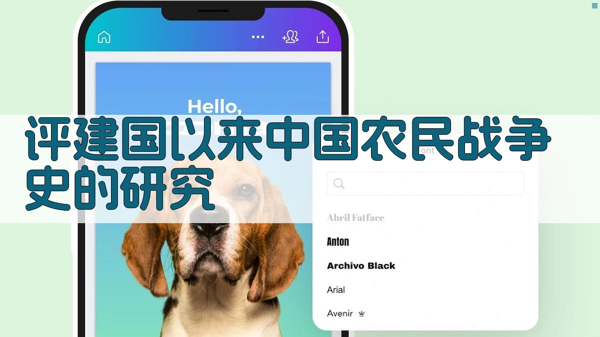 AI中国农民战争史研究评价工具