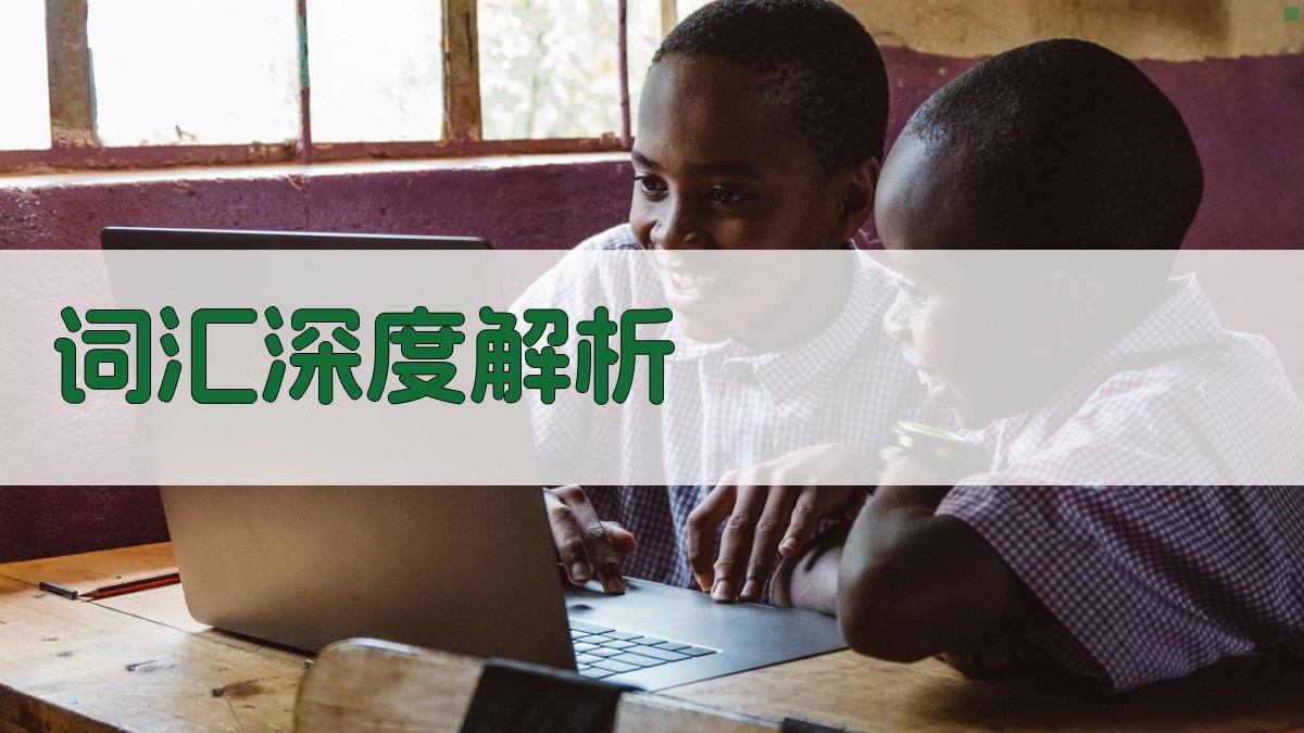 AI词汇深度解析