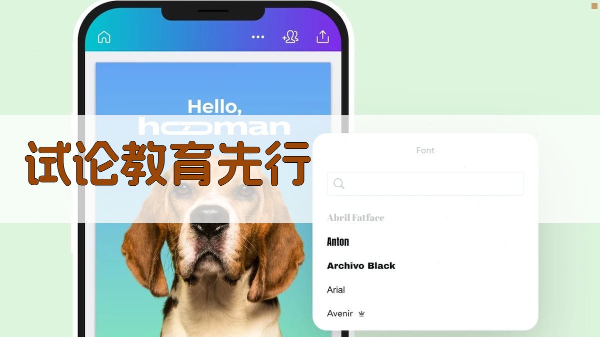 试论教育先行研究分析工具