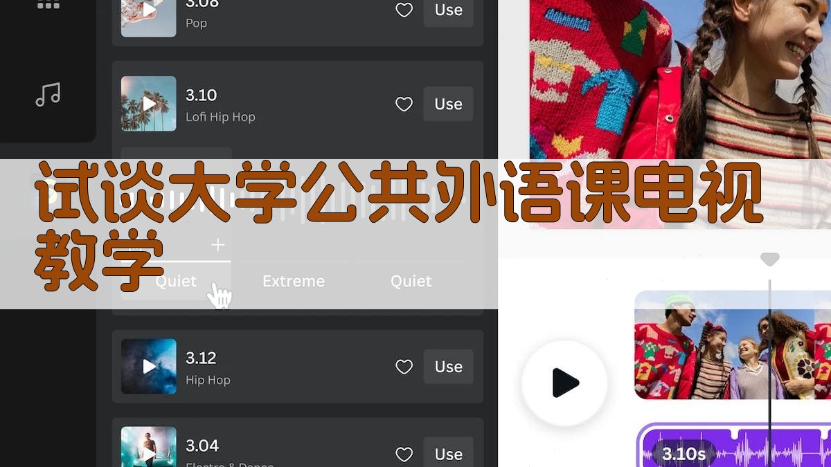 试谈大学公共外语课电视教学