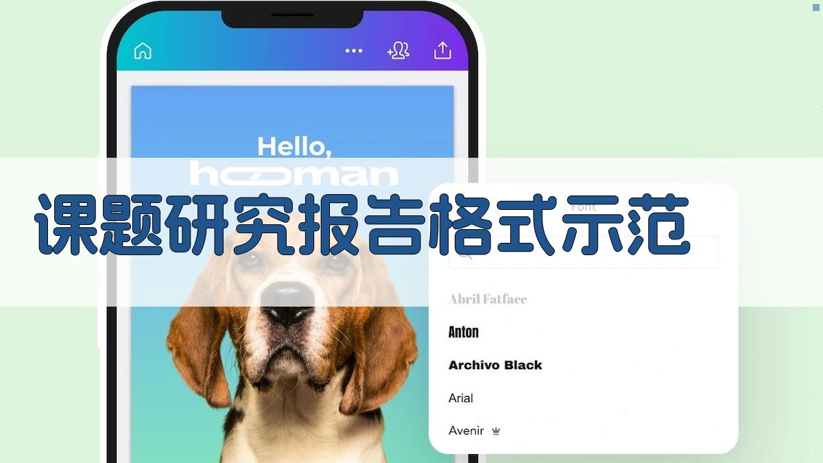 课题研究报告格式示范