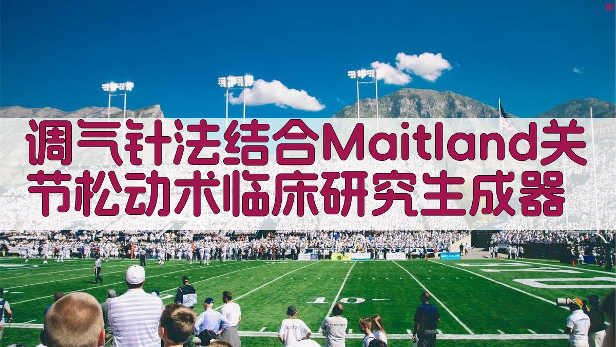 肩袖损伤临床研究