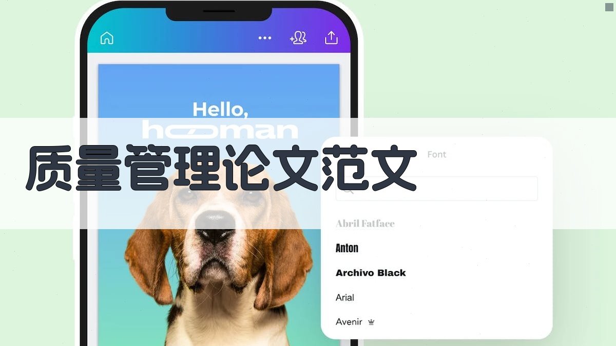 AI质量管理论文范文生成器