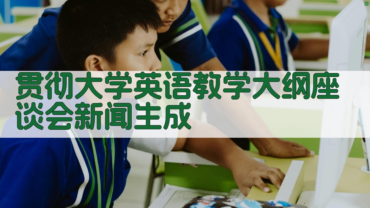 AI智能大纲座谈会新闻生成器