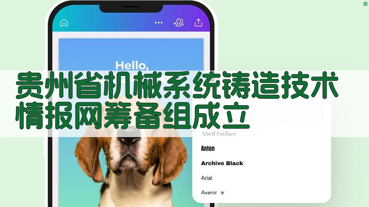 贵州省机械系统铸造技术情报网筹备组成立历史研究助手