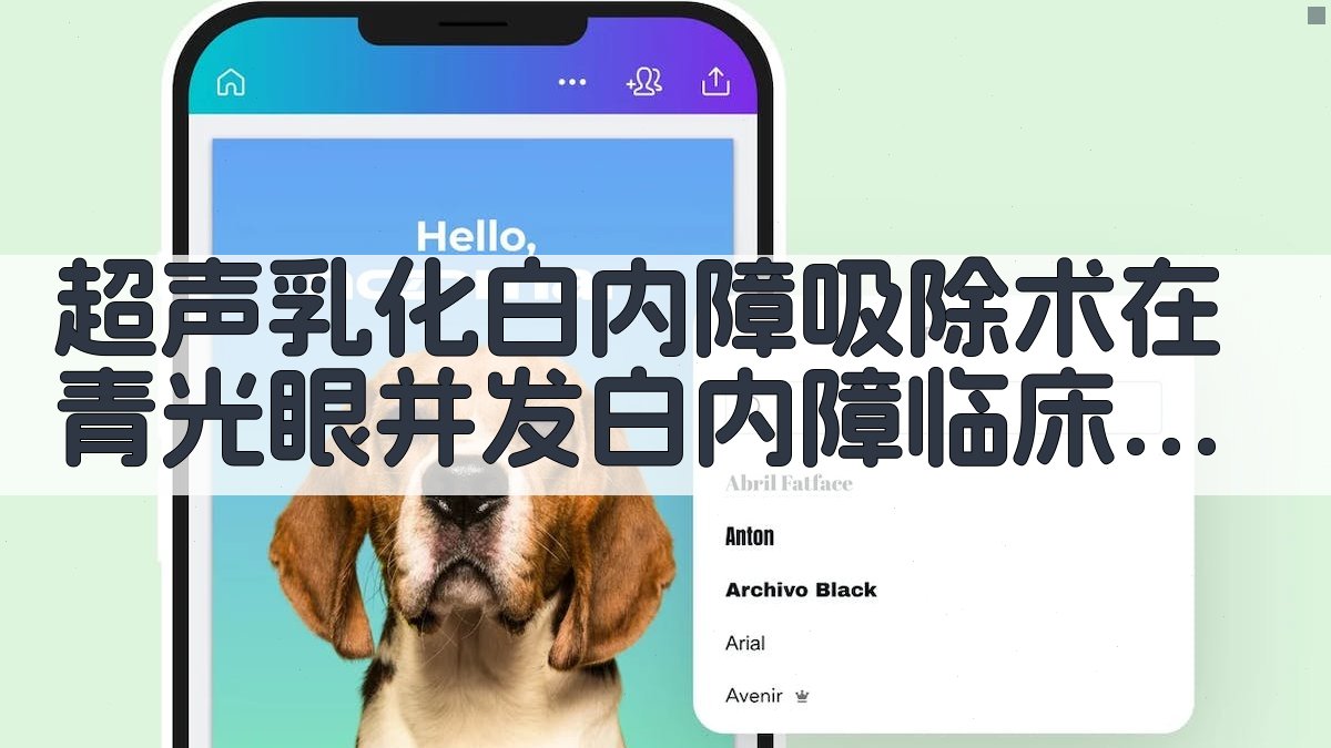 超声乳化临床效果分析