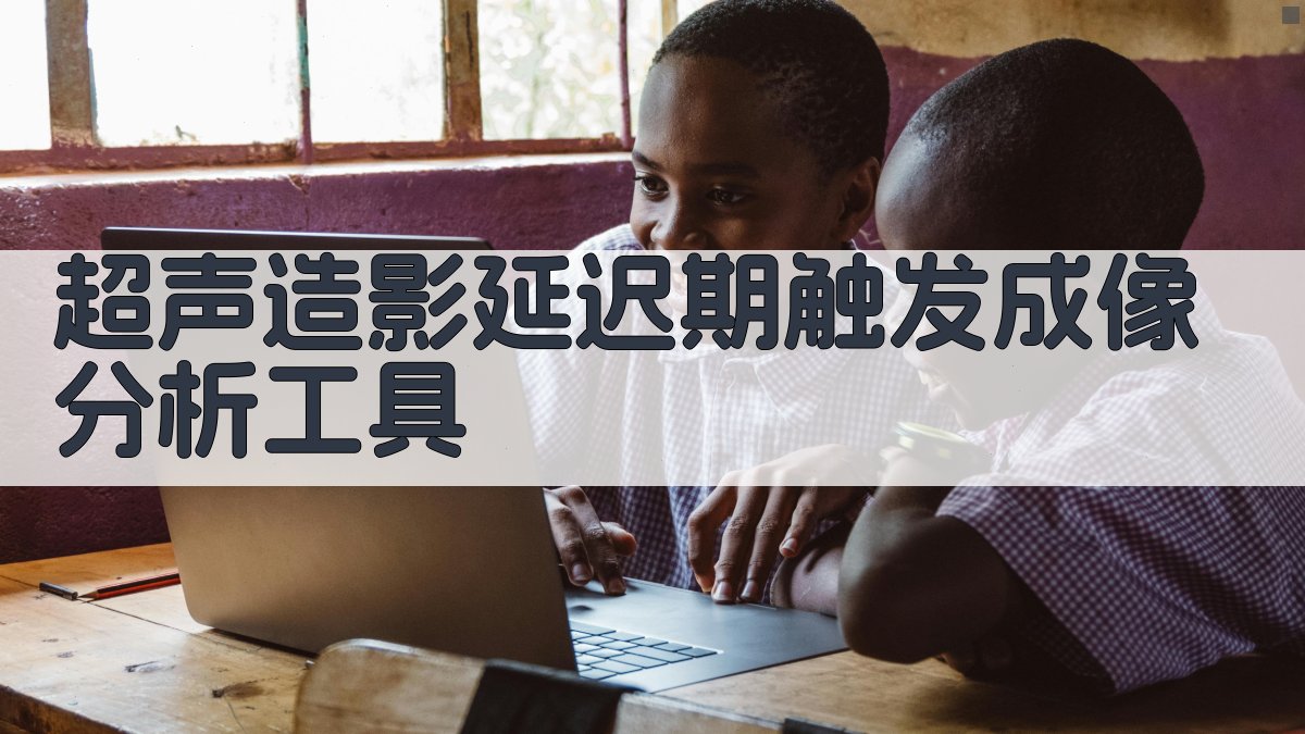 超声造影鉴别诊断