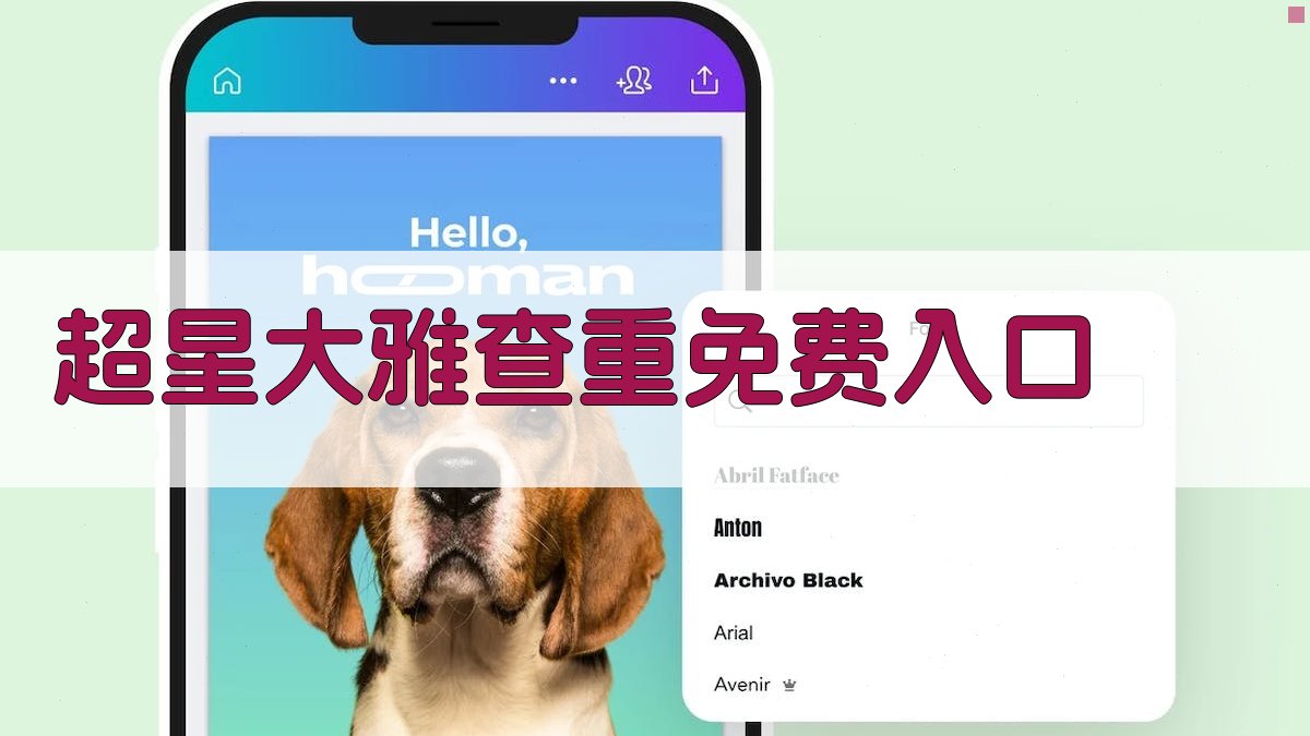 超星大雅查重免费入口