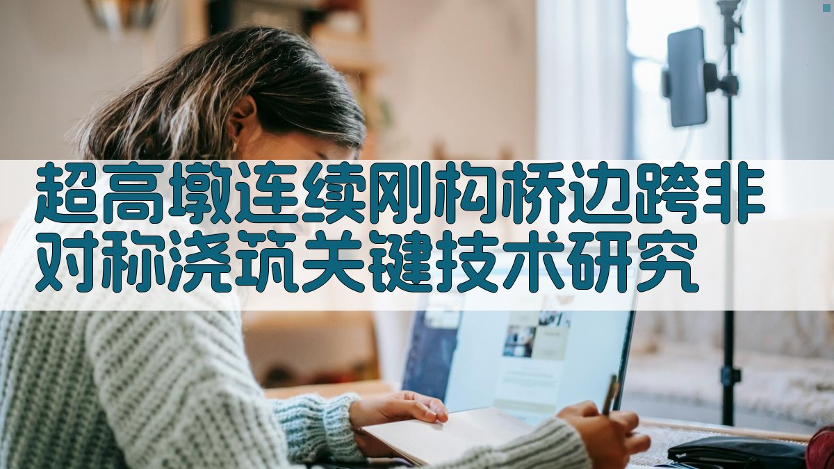 AI智能桥梁工程研究目录生成器