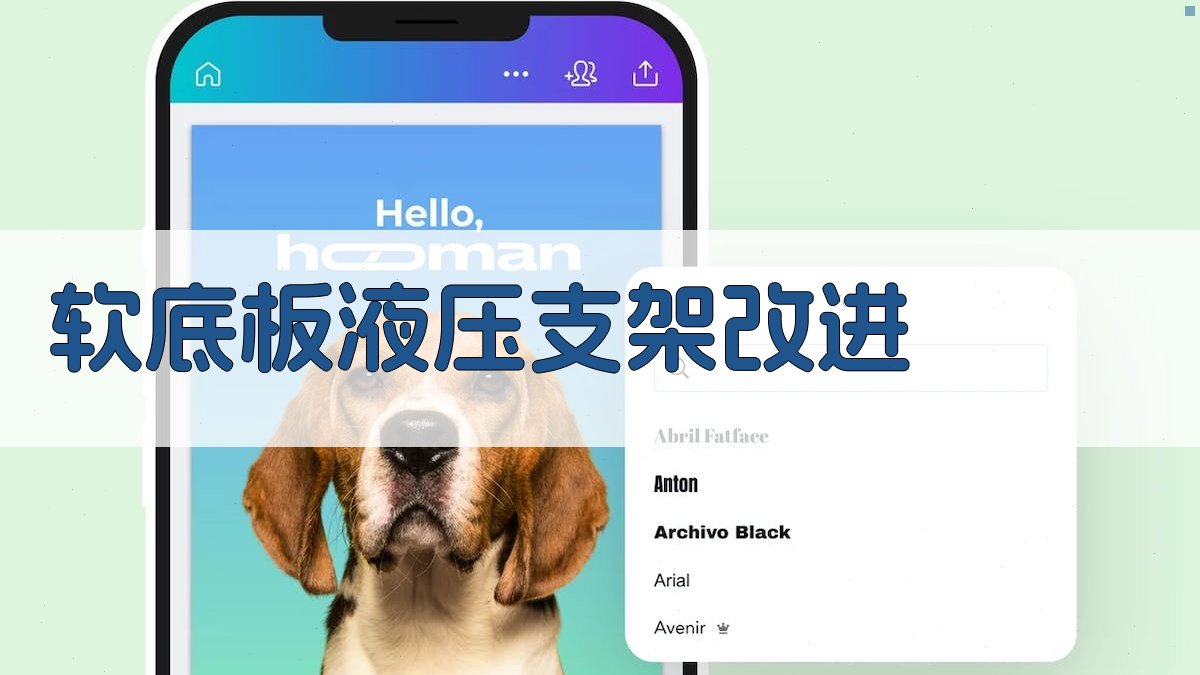 AI软底板液压支架改进分析