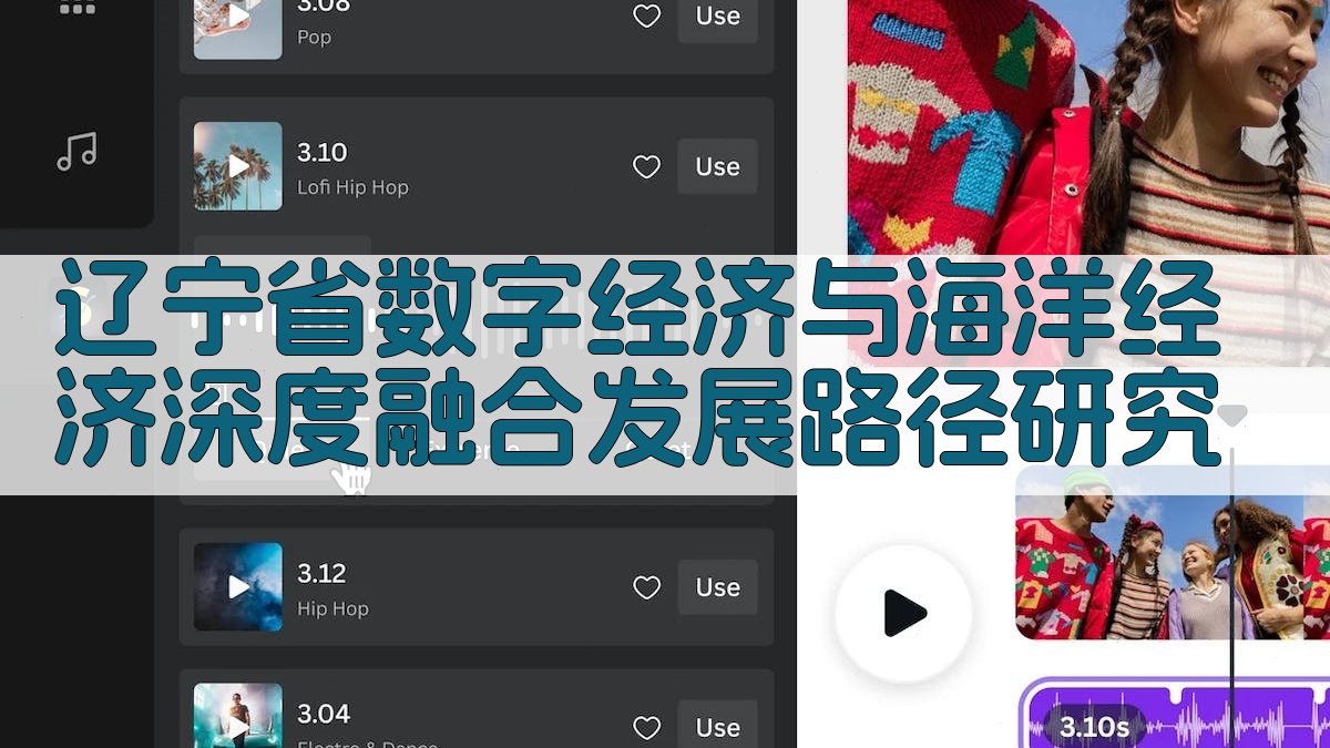 辽宁省数字经济与海洋经济深度融合发展路径研究