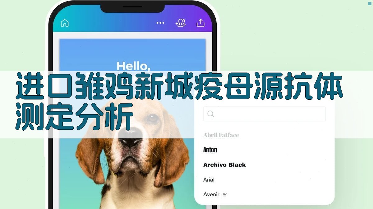 进口雏鸡新城疫母源抗体测定分析