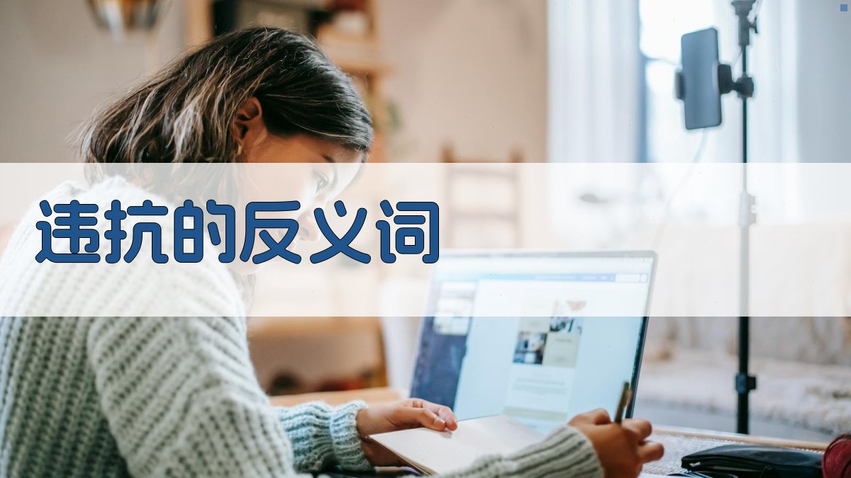 AI智能反义词查询器