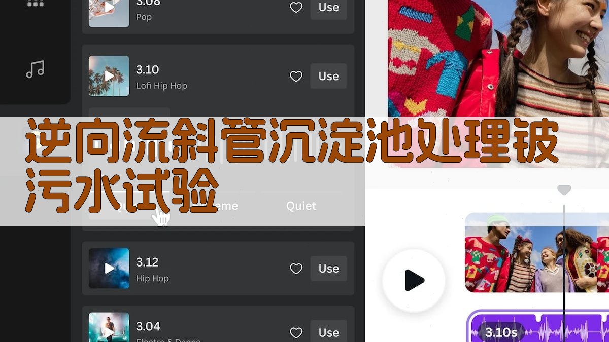 逆向流斜管沉淀池处理铍污水试验